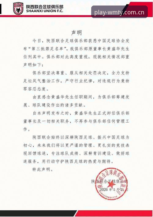 最新完美体育专属平台 中国足协第三批禁足名单深度解读:在完美体育平台了解赛事规则的完整指南